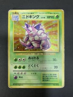 【マークなし】【初版】【旧裏】ニドキング ★ 第1弾拡張パックのサムネイル