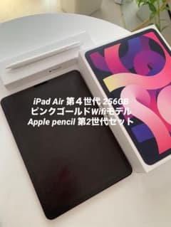 iPad Air 第4世代 256GB Wi-Fiモデル＋Applepencil - メルカリ