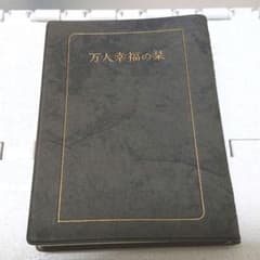万人幸福の栞のサムネイル