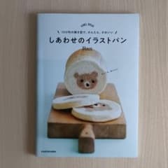 100均の焼き型で、かんたん、かわいい しあわせのイラストパンのサムネイル