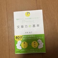K*a様 文章力の基本 : 簡単だけど、だれも教えてくれない77のテクニックのサムネイル