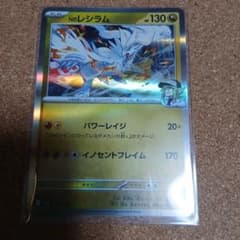 レシラム HP130 ポケモンカード 128/193 - メルカリ