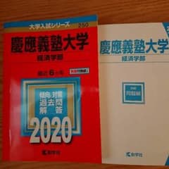 慶應義塾大学(経済学部)のサムネイル