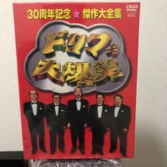 ドリフ大爆笑～30周年記念★傑作大全集～DVD-BOX〈3枚組〉のサムネイル