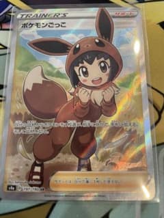 ポケモンごっこSRのサムネイル