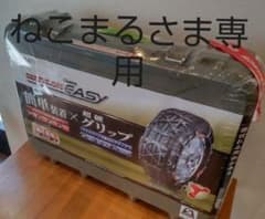 【カーメイト】タイヤチェーン qe3lのサムネイル