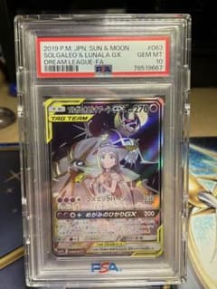 ソルガレオ&ルナアーラGX SA PSA10のサムネイル