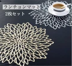 新品！綺麗！【ランチョンマット】のサムネイル
