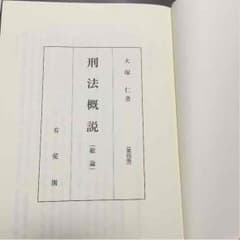 刑法概説のサムネイル