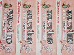 赤倉温泉スキー場 リフト券 4枚セットのサムネイル