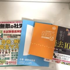 【社会保険労務士】試験勉強用書籍4冊セット【美品】のサムネイル
