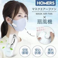 ♥♥大特価♥ マスクエアーファン 扇風機 空気循環 蒸れ解消 W抗菌 PSE 