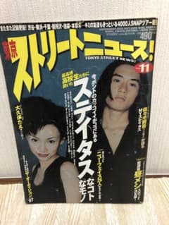東京ストリートニュース　1997年6月10日発行　高校生のステイタス大研究号のサムネイル