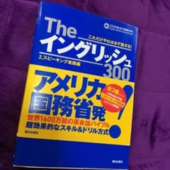 Theイングリッシュ300 2 スピーキング実践編のサムネイル