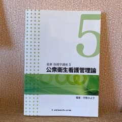最新保健学講座 5のサムネイル