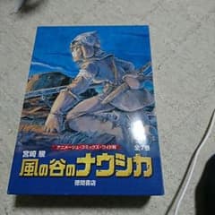 ジブリ 風の谷のナウシカ 漫画全巻のサムネイル