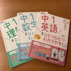 中1英語・数学・理科をひとつひとつわかりやすく。改訂版 3冊セットのサムネイル