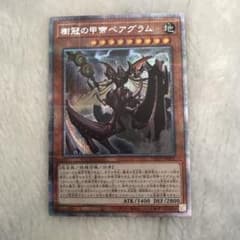 遊戯王　樹冠の甲帝ベアグラム　プリズマティックシークレットレアのサムネイル