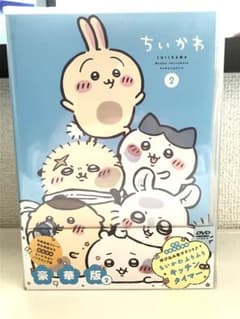 ちいかわ 2 豪華版 DVD 新品未開封 - メルカリ
