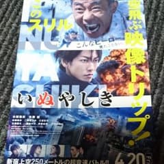 いぬやしき 札幌 試写会 4/12のサムネイル