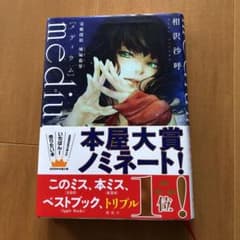 medium 霊媒探偵城塚翡翠のサムネイル