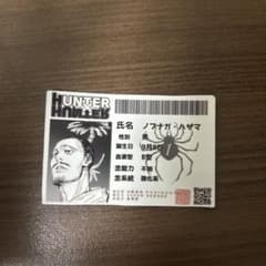 HUNTER×HUNTER ノブナガ・ハザマ カードのサムネイル