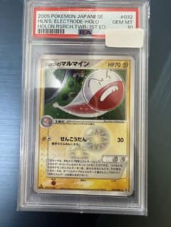 2006 ポケモンカード ホロンのマルマイン PSA 10 1st 2006 ポケモンカード ホロンのマルマイン PSA 10 1st - メルカリ