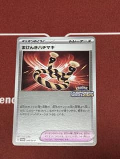 まけんきハチマキ プロモカードのサムネイル