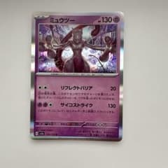 ミュウツー R スカーレット&バイオレット 強化拡張パック ポケモン