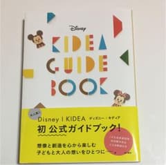 Disney Kidea Guide Bookのサムネイル