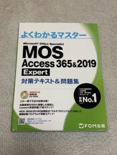 よくわかるマスター MOS Access 365&2019 Expertのサムネイル