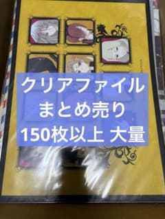 アニメ アニメグッズ キャラクターグッズ まとめ売り 大量 クリアファイル け アニメ アニメグッズ クリアファイル まとめ売り 大量 激安 #007