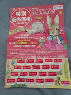 mom*様専用　ダイソー  ピーターラビット食器購入シール　110枚のサムネイル