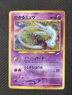 ひかるミュウ コロコロコミック5月号おまけカード 旧裏 傷あり - メルカリ