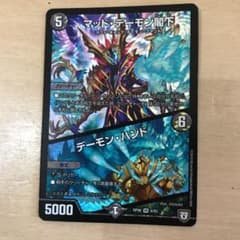デュエマ デュエルマスターズ マッドデーモン閣下のサムネイル