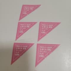 FRIDAY 8/21 28 七海りお 直筆サイン入りチェキ応募券×5枚 - メルカリ