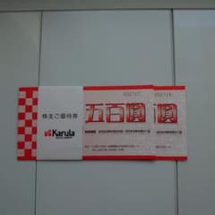 カルラ株主優待券　1000円分のサムネイル