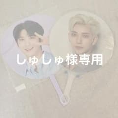 しゅしゅ様専用のサムネイル