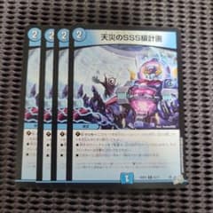 デュエルマスターズ 天災のSSS級計画 4枚セットのサムネイル