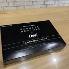 Oggi 6月　付録　バーニーズニューヨーク　ショルダー付きトートバッグのサムネイル