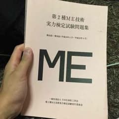 第2種MEのサムネイル