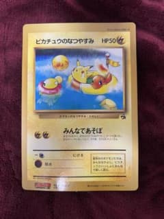 ピカチュウのなつやすみ（ジャンボ）_月刊コロコロコミック 98年6月号ふろく …