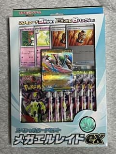 スペシャルカードセット メガエルレイド ex ムニキスゼロ 8パック付
