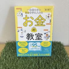 一生困らない自由を手に入れるお金の教室のサムネイル