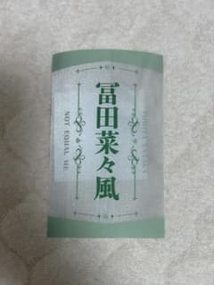 え　様　専用　冨田菜々風　ペンライトフィルム　ペンライトシートのサムネイル