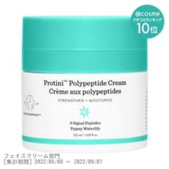 【ドランクエレファント】プロティニポリペプチドクリーム50mlのサムネイル