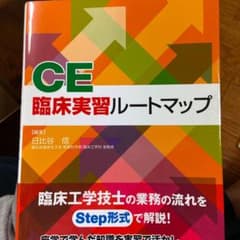 CE臨床実習ルートマップのサムネイル