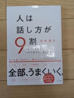 人は話し方が9割 永松茂久のサムネイル