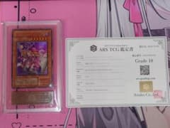匿名配送】遊戯王 トゥーン・ブラック・マジシャン・ガール ARS10 鑑定