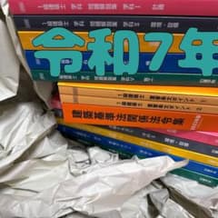 追録付】令和7年度 1級建築士 日建学院 テキスト問題集 一級建築士